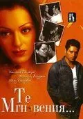 Те мгновения... / Woh Lamhe (2006) фильм скачать через торрент в хорошем качестве