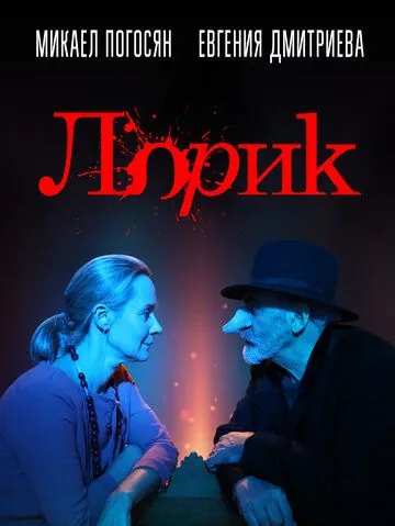 Лорик / Lorik (2018) сериал скачать через торрент в хорошем качестве