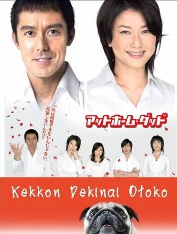 Убеждённый холостяк / Kekkon dekinai otoko (2006) сериал скачать через торрент в хорошем качестве