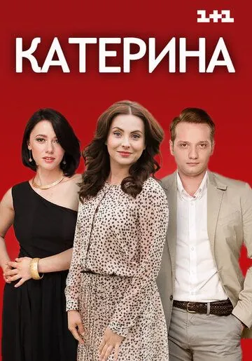 Катерина (2016) сериал скачать через торрент в хорошем качестве