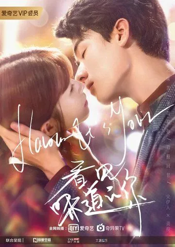 Твой аромат / Kan jian wei dao de ni (2019) сериал скачать через торрент в хорошем качестве