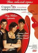 Строго конфиденциально / Strictly Confidential (2006) сериал скачать через торрент в хорошем качестве