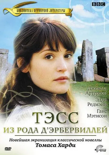 Тэсс из рода Д`Эрбервиллей / Tess of the D'Urbervilles (2008) сериал скачать через торрент в хорошем качестве