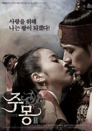 Чумон / Jumong (2006) сериал скачать через торрент в хорошем качестве
