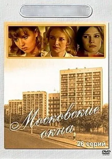 Московские окна (2001) сериал скачать через торрент в хорошем качестве
