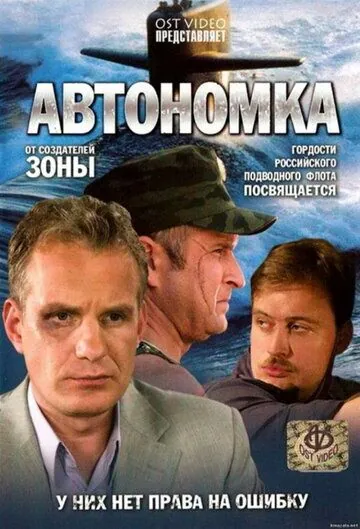 Автономка (2006) сериал скачать через торрент в хорошем качестве