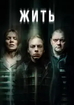 Обитель / Hausen (2020) сериал скачать через торрент в хорошем качестве