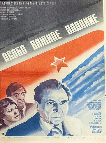 Особо важное задание (1980) фильм скачать через торрент в хорошем качестве
