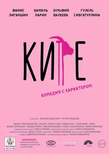 Кире (2019) фильм скачать через торрент в хорошем качестве