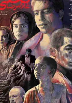 Скачать Голамреза Тахти (2019) фильм через торрент на русском