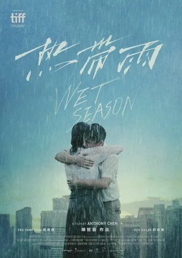 Сезон дождей / Re dai yu (2019) фильм скачать через торрент в хорошем качестве