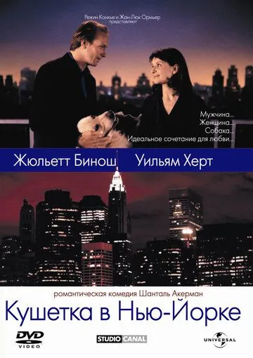 Кушетка в Нью-Йорке / Un divan à New York (1996) фильм скачать через торрент в хорошем качестве