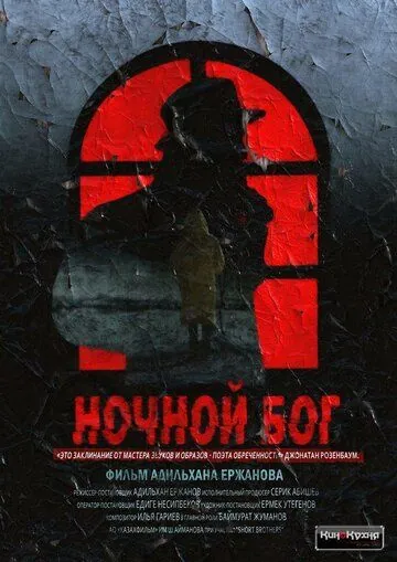 Ночной Бог (2017) фильм скачать через торрент в хорошем качестве