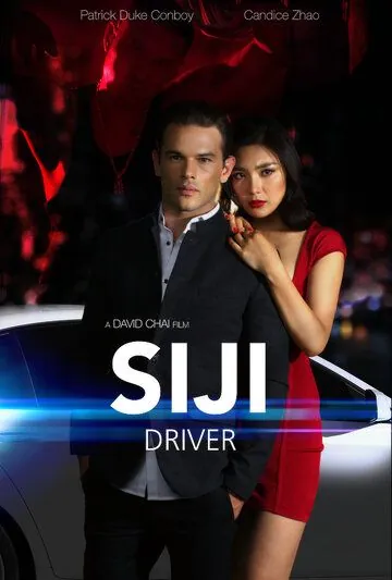 Сюджи - Водитель / Siji: Driver (2018) фильм скачать через торрент в хорошем качестве
