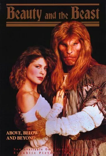 Красавица и чудовище / Beauty and the Beast (1987) сериал скачать через торрент в хорошем качестве