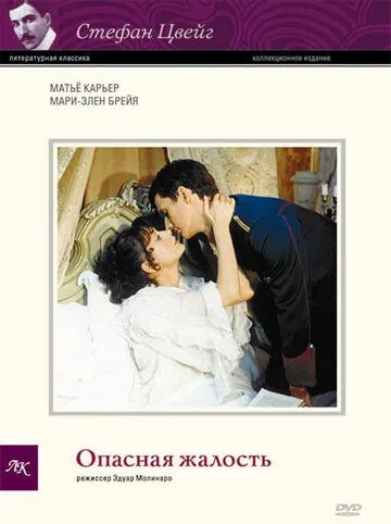 Опасная жалость / La pitié dangereuse (1979) фильм скачать через торрент в хорошем качестве