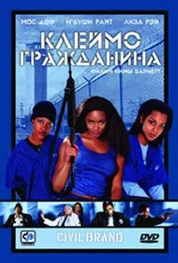 Клеймо гражданина / Civil Brand (2002) фильм скачать через торрент в хорошем качестве