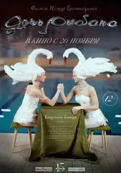 Дочь рыбака (2020) фильм скачать через торрент в хорошем качестве