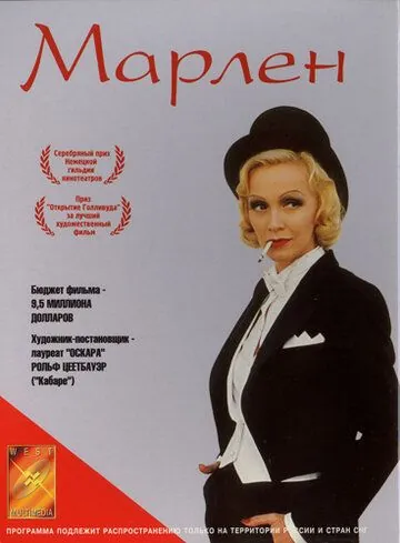 Марлен / Marlene (2000) фильм скачать через торрент в хорошем качестве