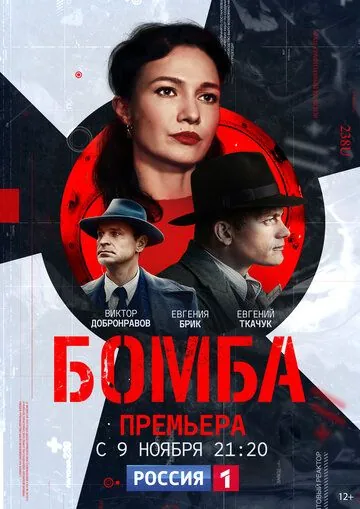 Бомба (2020) сериал скачать через торрент в хорошем качестве