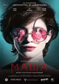 Маша (2020) сериал скачать через торрент в хорошем качестве