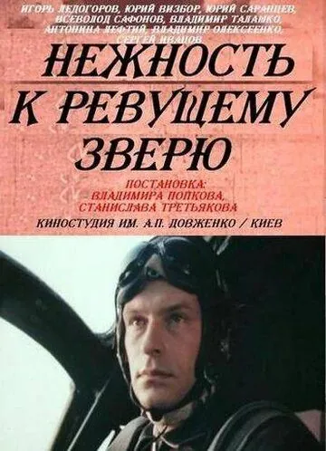 Нежность к ревущему зверю (1982) сериал скачать через торрент в хорошем качестве