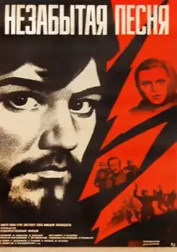 Незабытая песня (1974) фильм скачать через торрент в хорошем качестве