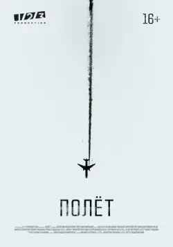 Полет / Полет (2019) сериал скачать через торрент в хорошем качестве