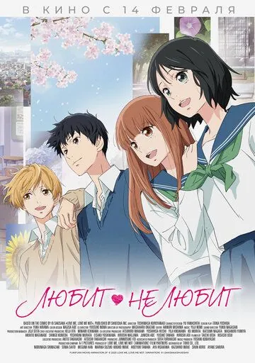 Любит - не любит / Love, Be Loved, Leave, Be Left (2020) мультфильм скачать через торрент в хорошем качестве