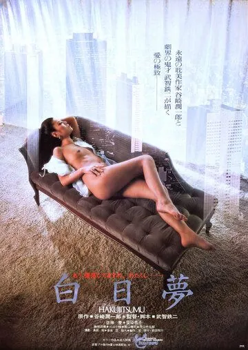 Сновидение наяву / Hakujitsumu (1981) фильм скачать через торрент в хорошем качестве