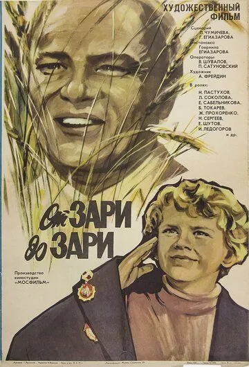 От зари до зари (1975) фильм скачать через торрент в хорошем качестве