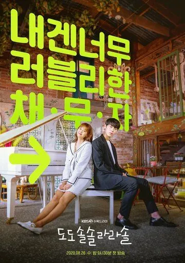 До, до, соль, соль, ля, ля, соль / Do do sol sol la la sol (2020) сериал скачать через торрент в хорошем качестве