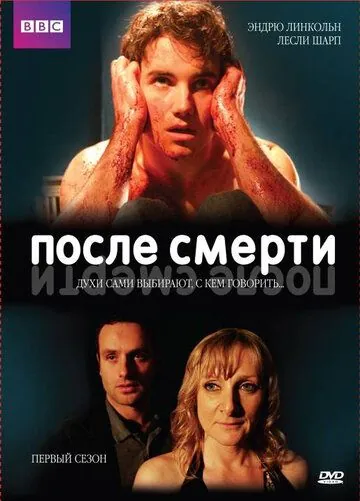 После смерти / Afterlife (2005) сериал скачать через торрент в хорошем качестве