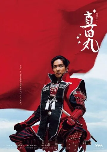 Крепость Санады / Sanada maru (2016) сериал скачать через торрент в хорошем качестве