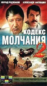 Кодекс молчания 2 (1993) сериал скачать через торрент в хорошем качестве
