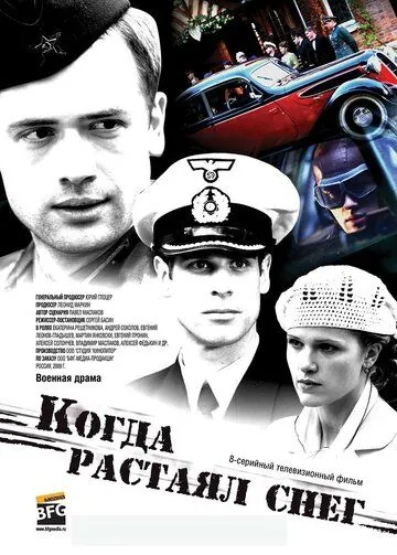 Когда растаял снег (2009) сериал скачать через торрент в хорошем качестве