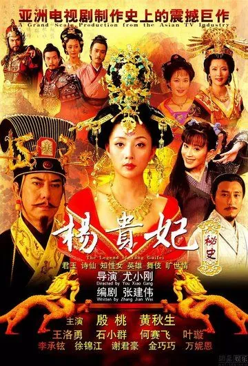 Легенда о Ян Гуйфей / Yang Guifei mi shi (2010) сериал скачать через торрент в хорошем качестве