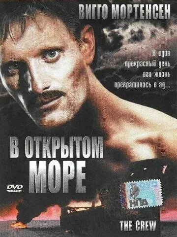 В открытом море / The Crew (1994) фильм скачать через торрент в хорошем качестве