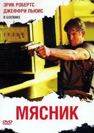 Мясник / The Butcher (2009) фильм скачать через торрент в хорошем качестве