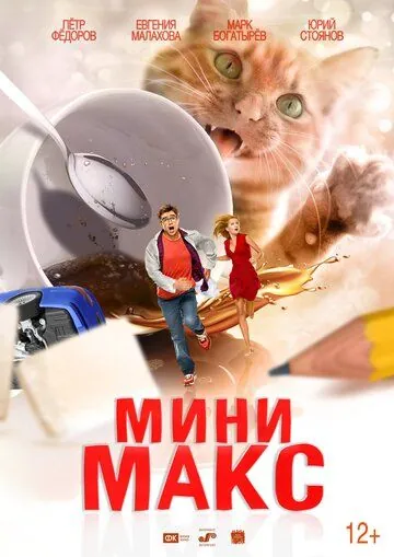 МиниМакс (2018) сериал скачать через торрент в хорошем качестве