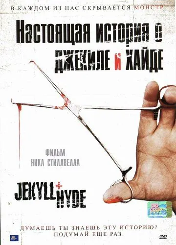 Настоящая история о Джекиле и Хайде / Jekyll + Hyde (2006) фильм скачать через торрент в хорошем качестве