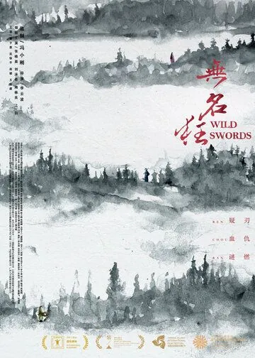 Дикие мечи / Wu ming kuang (2019) фильм скачать через торрент в хорошем качестве