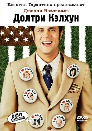 Долтри Кэлхун / Daltry Calhoun (2005) фильм скачать через торрент в хорошем качестве