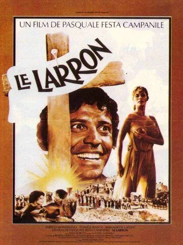 Вор / Il ladrone (1979) фильм скачать через торрент в хорошем качестве