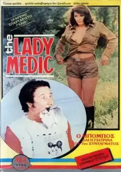 Докторша из военного госпиталя / La dottoressa del distretto militare (1976) фильм скачать через торрент в хорошем качестве