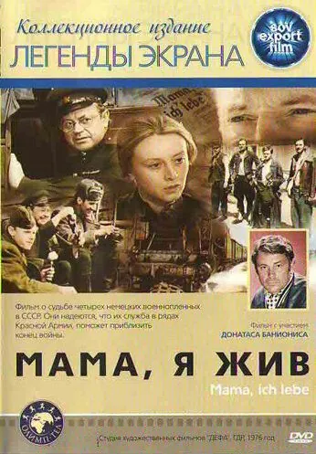 Мама, я жив / Mama, ich lebe! (1977) фильм скачать через торрент в хорошем качестве