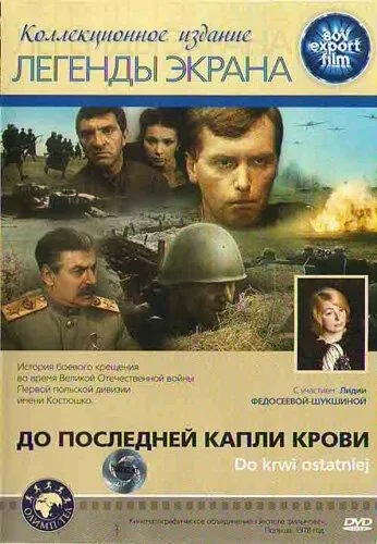 До последней капли крови / Do krwi ostatniej (1978) фильм скачать через торрент в хорошем качестве