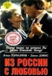 Из России с любовью / Secret Weapons (1985) фильм скачать через торрент в хорошем качестве