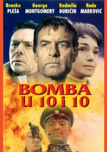 Бомбы в 10:10 / Bomba u 10 i 10 (1967) фильм скачать через торрент в хорошем качестве