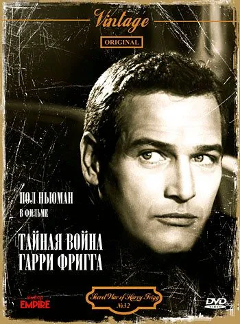 Тайная война Гарри Фригга / The Secret War of Harry Frigg (1968) фильм скачать через торрент в хорошем качестве